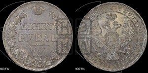 1 рубль 1843 года СПБ/АЧ (Орел образца 1838 года СПБ/АЧ, в хвосте 9 широких перьев, более ровные, орден Св.Андрея меньше на подложке)