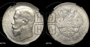 1 рубль 1896 года (АГ)