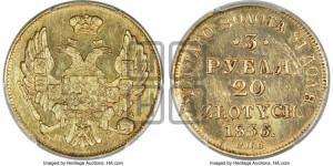 3 рубля 20 злотых 1836 года СПБ/ПД (СПБ, Петербургский двор)