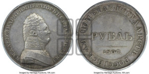 1 рубль 1807 года (Портрет в военном мундире). Новодел.
