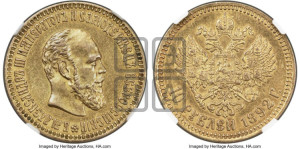 10 рублей 1892 года (АГ)