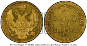 3 рубля 20 злотых 1837 года СПБ/ПД (СПБ, Петербургский двор)