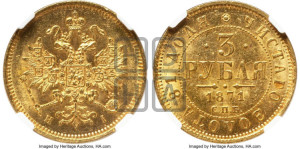3 рубля 1871 года СПБ/НI
