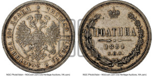 Полтина 1884 года СПБ/АГ