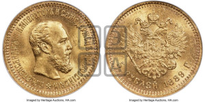 5 рублей 1889 года (АГ) (борода короче)