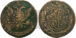 5 копеек 1765 года СПМ (СПМ, Санкт-Петербургский монетный двор)