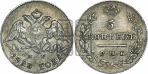 5 копеек 1828 года СПБ/НГ (орел с опущенными крыльями)