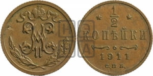 1/2 копейки 1911 года СПБ