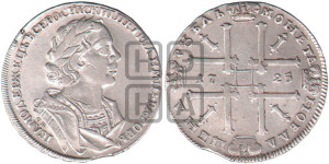 1 рубль 1725 года OK (портрет в античных доспехах, ”матрос”, инициалы медальера ОК)