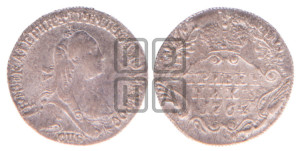 Гривенник 1767 года СПБ (без шарфа на шее)