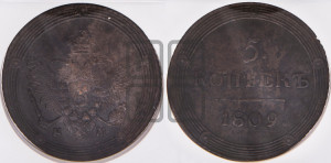 5 копеек 1809 года КМ (“Кольцевик”, КМ, орел и хвост шире, на аверсе точка с 2-мя ободками, без кругового орнамента)