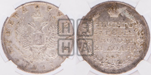 1 рубль 1817 года СПБ/ПС (орел 1814 года СПБ/ПС, корона больше, скипетр длиннее доходит до О, хвост короткий)