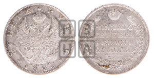 1 рубль 1825 года СПБ/ПД (орел 1819 года СПБ/ПД, корона больше, обод уже; скипетр длиннее, хвост длиннее, вытянутый)