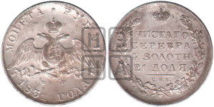 1 рубль 1831 года СПБ/НГ (Орел с опущенными крыльями)