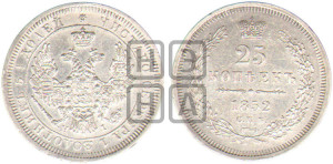 25 копеек 1852 года СПБ/НI (орел 1850 года СПБ/НI, перья растрепаны, хвост узкий из 7-ми перьев)