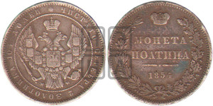 Полтина 1854 года МW (MW, Варшавский двор)