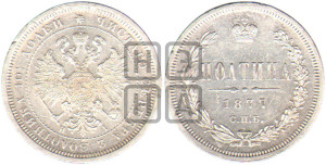 Полтина 1877 года СПБ/НI (св. Георгий в плаще, щит герба узкий, 2 пары длинных перьев в хвосте)