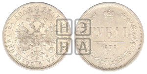1 рубль 1878 года СПБ/НФ (орел 1859 года СПБ/НФ, перья хвоста в стороны)