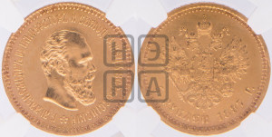 5 рублей 1887 года (АГ) (борода длиннее)