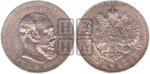 1 рубль 1892 года (АГ) (малая голова, борода длиннее, близко к надписи)