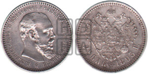 1 рубль 1893 года (АГ) (малая голова, борода длиннее, близко к надписи)