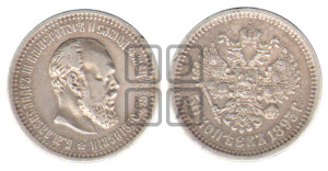 50 копеек 1893 года (АГ)