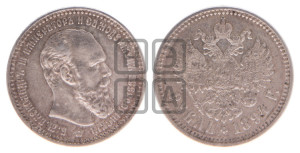 1 рубль 1894 года (АГ) (малая голова, борода длиннее, близко к надписи)