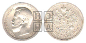 50 копеек 1896 года (АГ)