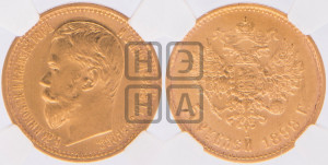 5 рублей 1898 года (АГ)