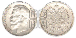 1 рубль 1898 года (АГ)