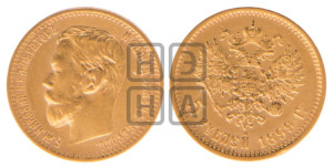 5 рублей 1899 года (ФЗ)