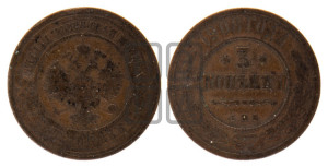 3 копейки 1908 года СПБ