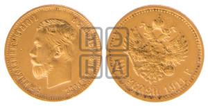10 рублей 1911 года (ЭБ) (“Червонец”)