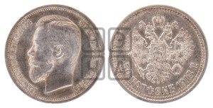 50 копеек 1913 года (ВС)