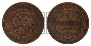 2 копейки 1914 года СПБ