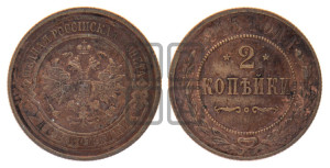 2 копейки 1915 года