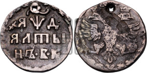 Алтын 1704 года БК