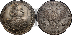 1 рубль 1721 года К (портрет в наплечниках, знак медальера К)