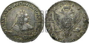 Полтина 1749 года СПБ (СПБ, погрудный портрет)
