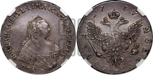 1 рубль 1757 года ММД / М Б (ММД под портретом, шея длиннее, орденская лента уже)