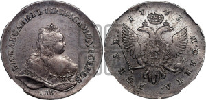 1 рубль 1743 года СПБ (СПБ под портретом)