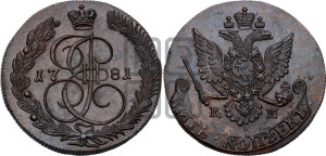 5 копеек 1781 года КМ (КМ, Сузунский монетный двор)