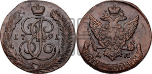 5 копеек 1791 года АМ (АМ, Аннинский монетный двор)
