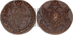 5 копеек 1795 года ЕМ (ЕМ, Екатеринбургский монетный двор)