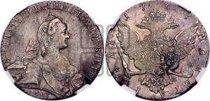 1 рубль 1767 года СПБ/АШ ( СПБ, без шарфа на шее)