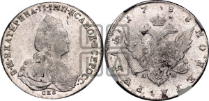 1 рубль 1788 года СПБ/ЯА (новый тип)