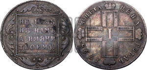 1 рубль 1798 года СМ/МБ