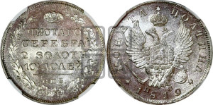 Полтина 1819 года СПБ/ПС (На головах орла короны меньше и отстоят дальше от центральной)