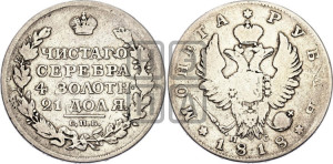1 рубль 1818 года СПБ/ПС (орел 1819 года СПБ/ПС, корона больше, обод уже; скипетр длиннее, хвост длиннее, вытянутый)