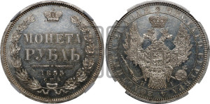1 рубль 1855 года СПБ/НI (Орел 1851 года СПБ/НI, в крыле над державой 3 пера вниз, Св.Георгий без плаща)